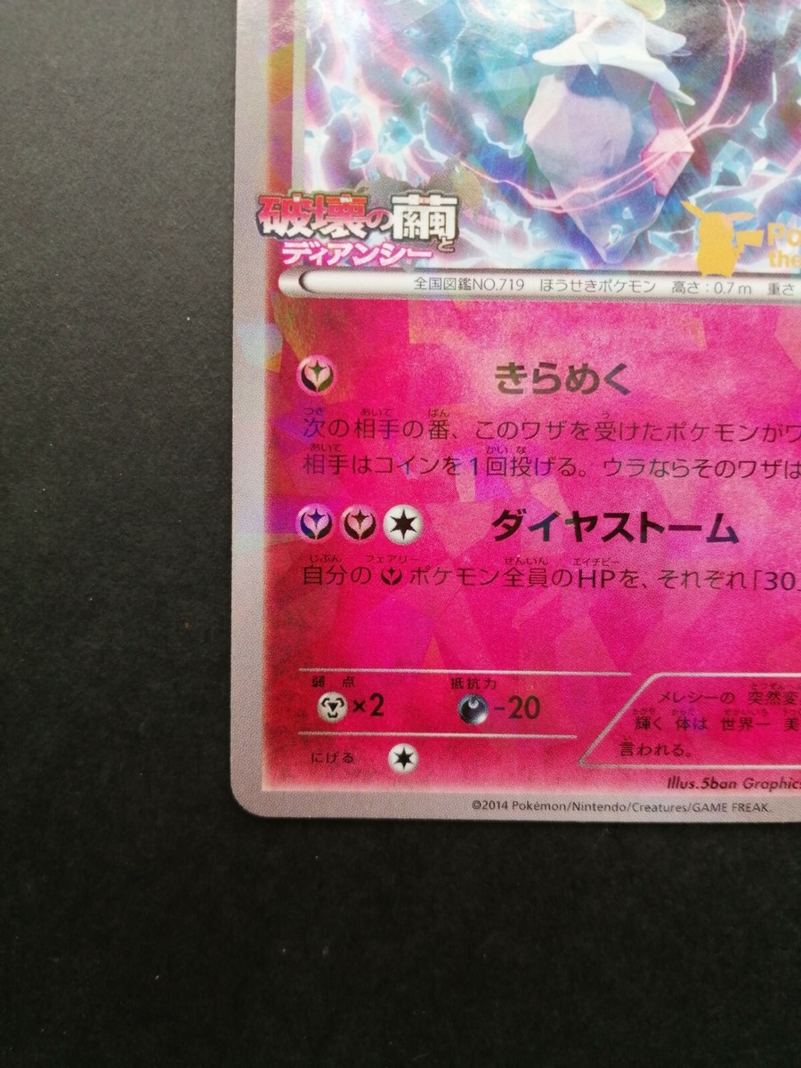 Diancie Pokemon Promo Card 054/XY-P Vintage Holo Rare Japan Anime