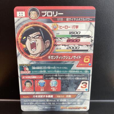 Super Dragon Ball Heroes Broly HGD6-SEC2 CP | eBay