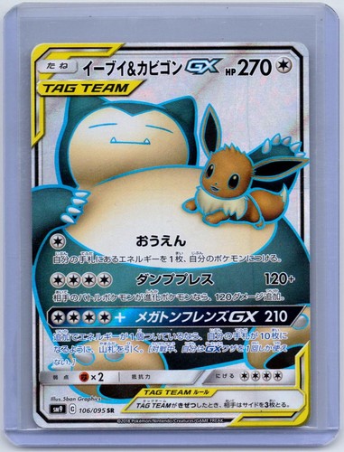 Eevee & Snorlax GX 106/095 Super Rare Tag Bolt Pokemon Japanese Holo Near Mint