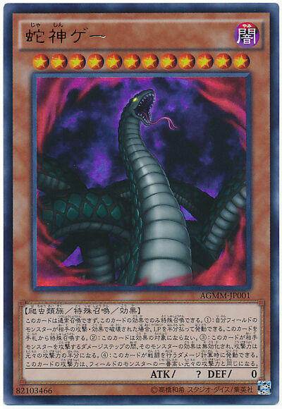 AGMM-JP001 - Yugioh - Japanese - Divine Serpent Geh - Ultra | eBay