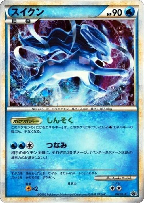 Suicune 063/L-P LP: Legends Promos for sale | eBay