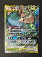 Venusaur & Snivy GX 001/064 Sm11a: Remix Bout Holo (Japanese)