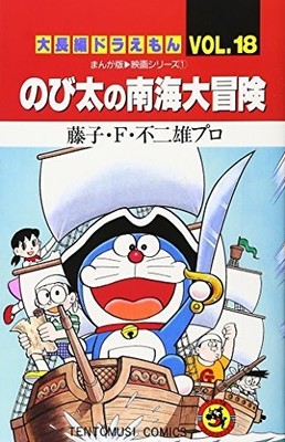 Doraemon Long Story Vol. 18: Nobitas großes Abenteuer in der Südsee:
