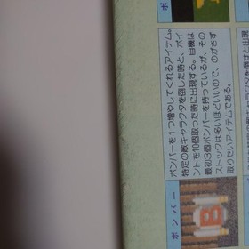 &ldquo;Ultimate Tiger Complete Strategy Guide&rdquo; PC Engine FAN special supplement