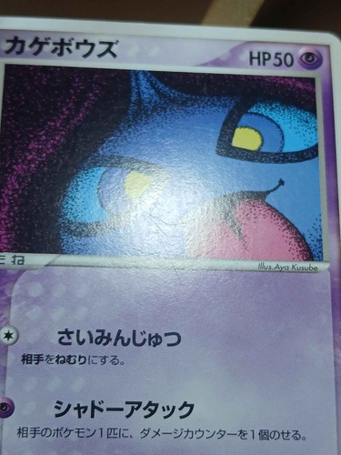 HP Pokemon Shuppet 031/054 Rulers of the Heavens ADV Japanese - Picture 4 of 4