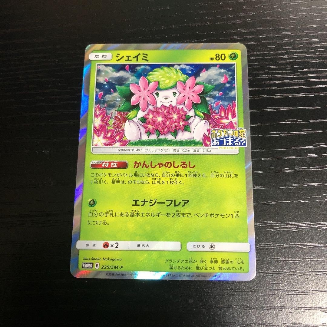 Pokemon Card Shaymin 225/SM-P Promo Japanese Near Mint