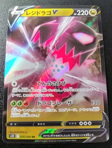 Pokemon Japanese Paradigm Trigger Regidrago V Double Rare Holo S12 076/098 NM