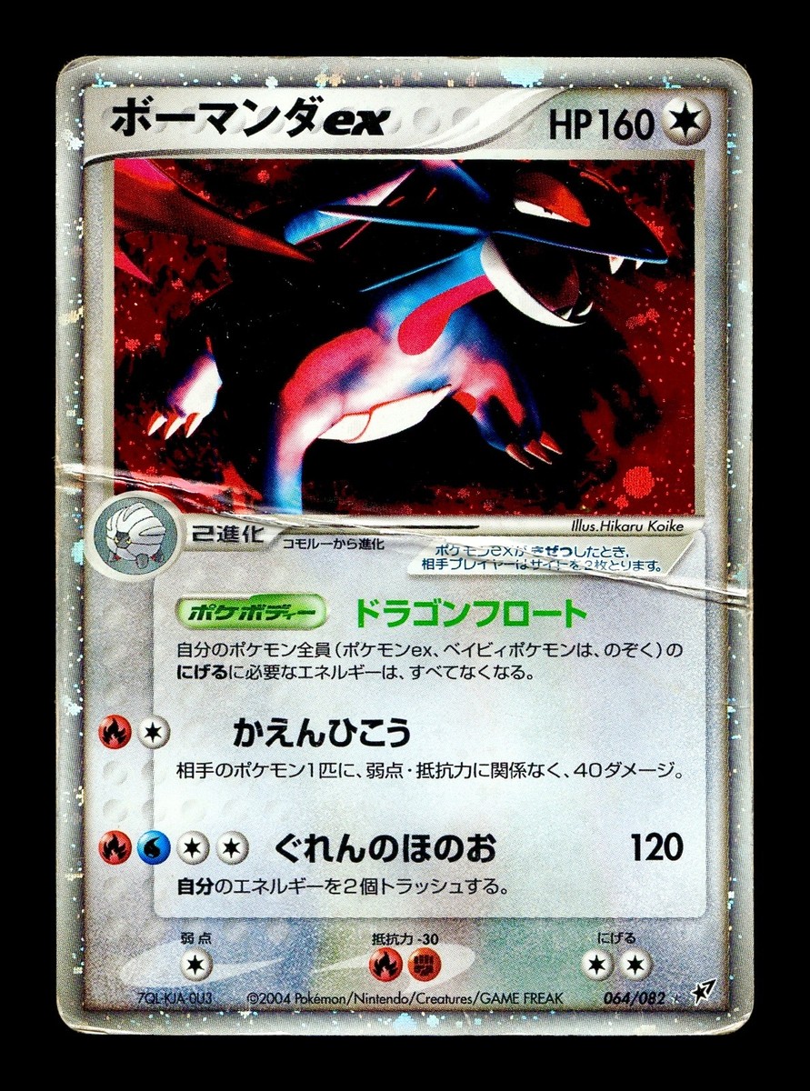 HP] Salamence ex Holo Japanese Clash of the Blue Sky 064/082