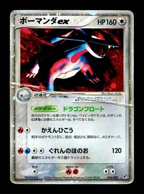 HP] Salamence ex Holo Japanese Clash of the Blue Sky 064/082