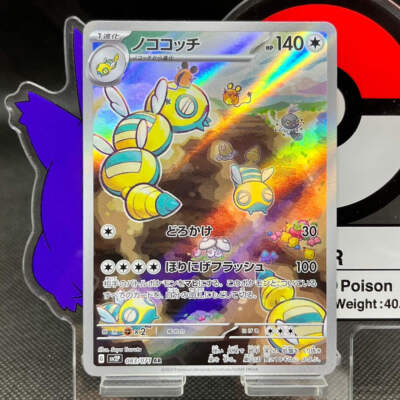 ★PSA10★【ノココッチ/AR】DUDUNSPARCE 083/071 s-l400.jpg