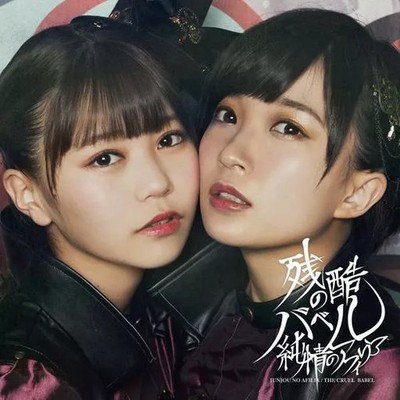 Afilia Cruel Babel Anime CD Regular Edition A