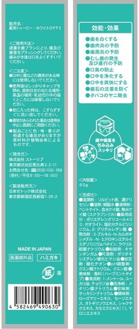 To Be White Dental Paste Premium 60g Whitening Japan For Sale Online Ebay