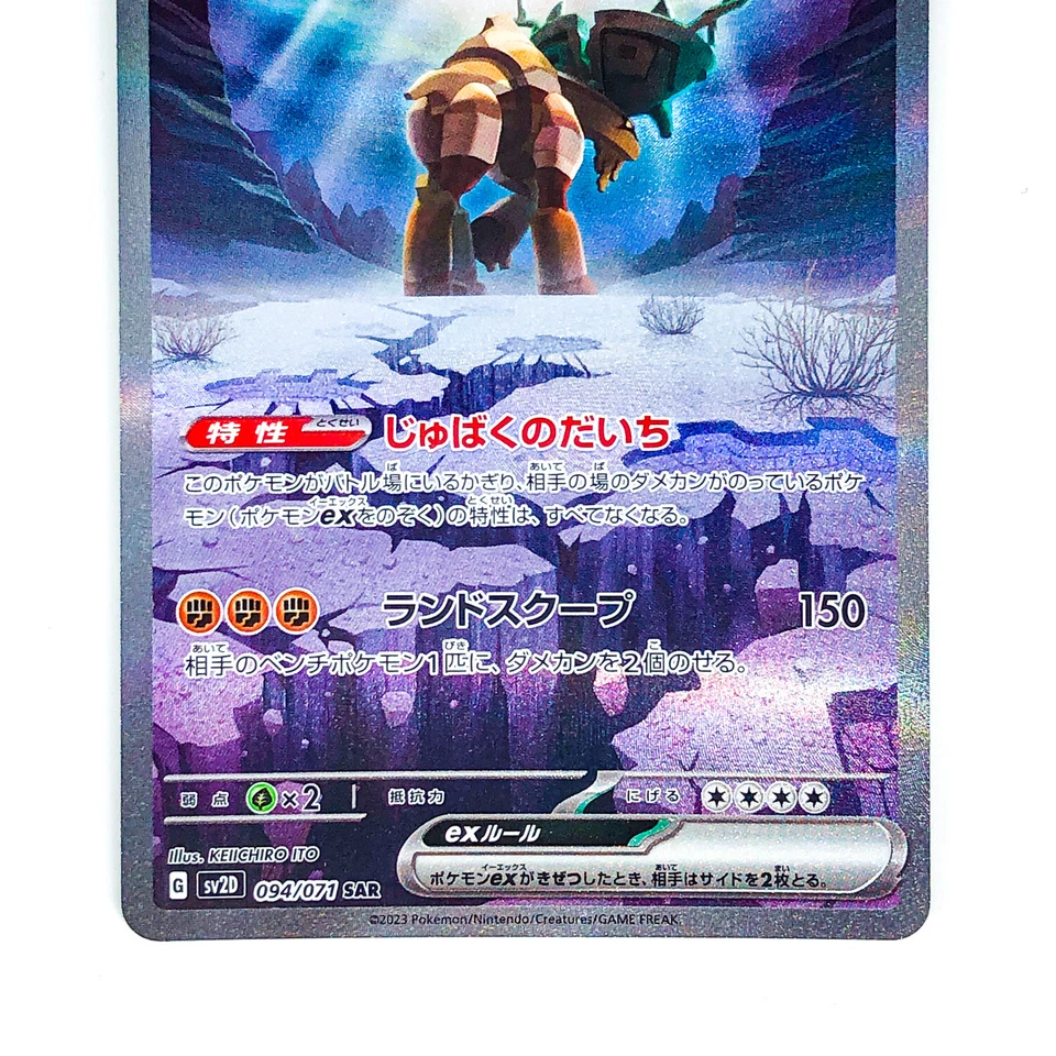 Ting-Lu ex SAR 094/071 SV2D Clay Burst - Pokemon Card Japanese Scarlet & Violet - Image 4 of 4