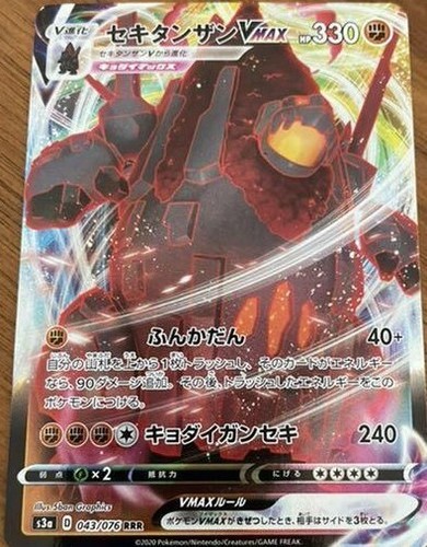 Coalossal Vmax 043 076 S3a Rrr Pokemon Card Game Japanese Edition Sekitanzan Ebay