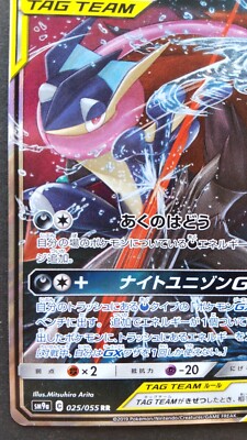Greninja & Zoroark GX Pokemon Card Japanese Nintendo Game Rare 025