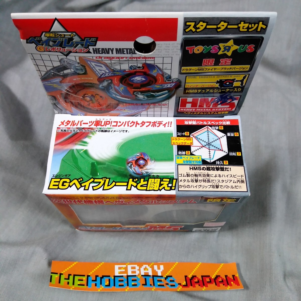 ドラグーンMS ベイブレード　HMS BEYBLADE Gレボ　ライトレッド Dragoon MS Fire Blood - Beyblade G-Revolution HMS Tyson