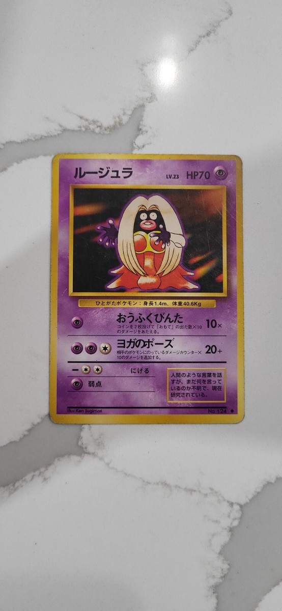 マ*ー様 WHAT WE WANT TAKIBIDAIMITAINATABLE JYNX No. 124 - BANNED Base Set - Non-Holo - VINTAGE Japanese
