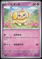 Fidough 033/078 Scarlet ex Pokemon Japanese Near Mint