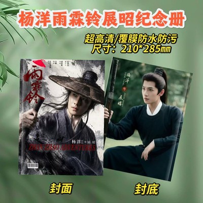 Yu Lin Ling 雨霖铃 Yang Yang Zhan Zhao Adventur photo album Book picture Collection