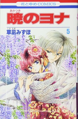 Yona of the Dawn Akatsuki no Yona Comic Manga vol.1-42 Book set Mizuho  Japanese