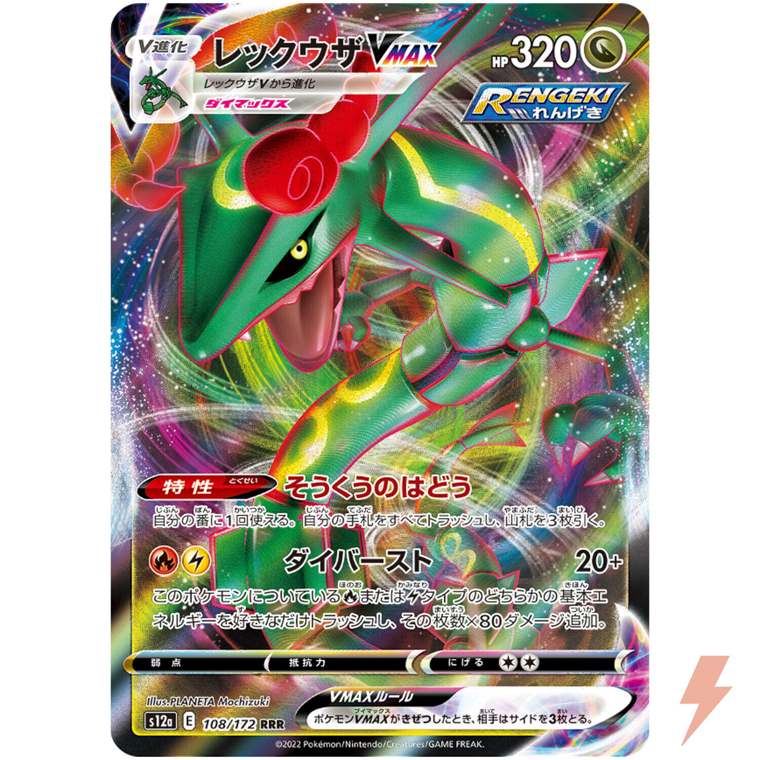 Pokémon TCG Rayquaza VMAX Evolving Skies 108/172 Ultra Rare Japanese