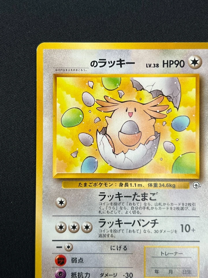 [NM] _____'s Chansey Pokemon Card Japanese No.113 Gym 2 Challenge Vintage NJ45 - Image 4 of 4