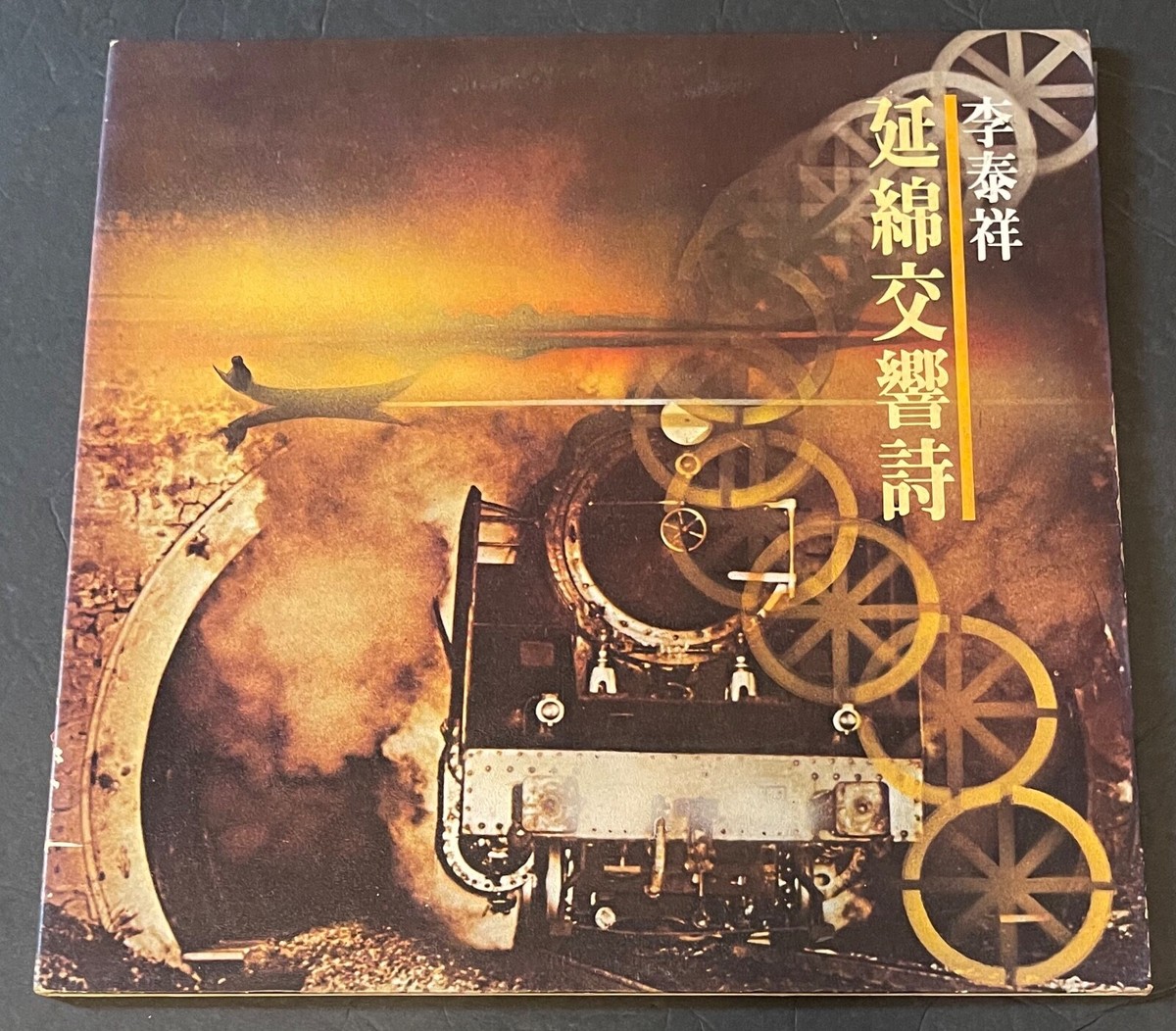 洋楽 SYNSUN SYMPHONIC ADVENTURES Dick De Benedictis – Symphonic Adventures – CD (), 1997