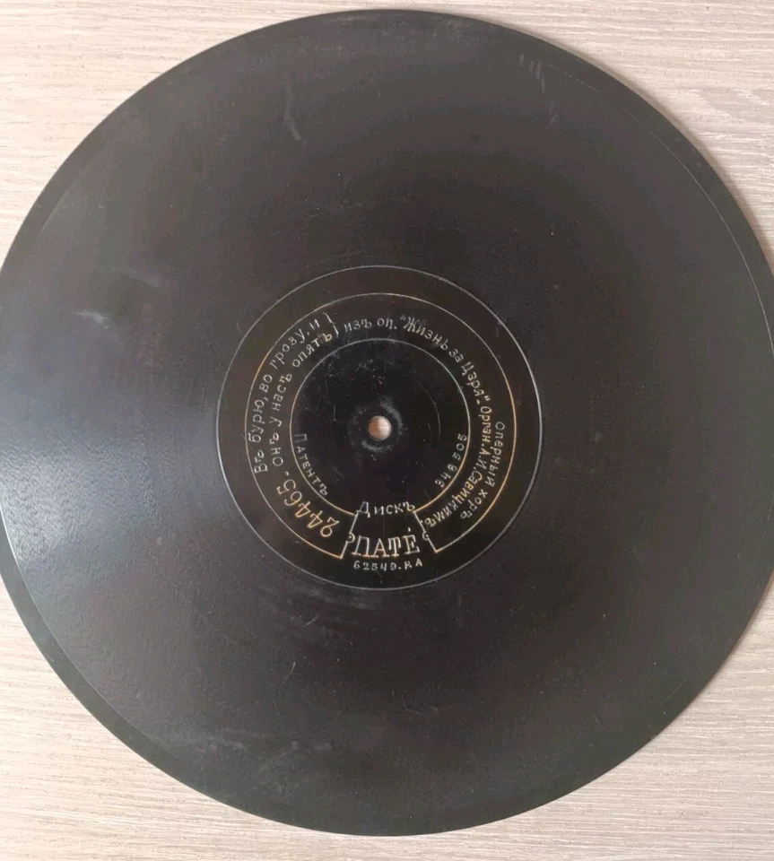 78rpm RARE 14" RUSSIAN PATHE RECORD OPERA "Life For The King" 1900s - Image 3 of 4