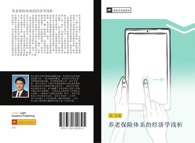 Er Ji Gao | yang lao bao xian ti xi de jing ji xue qian xi | Taschenbuch (2017)