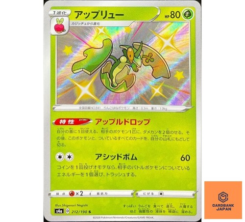 Flapple S 212/190 s4a Shiny Star V Pokemon Card Japanese NM