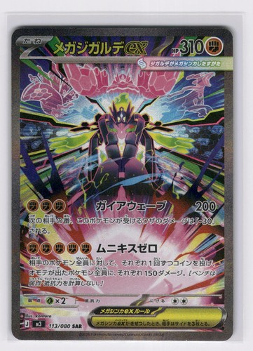 Mega Zygarde ex M3: Nihil Zero - Pokemon NM 113/080