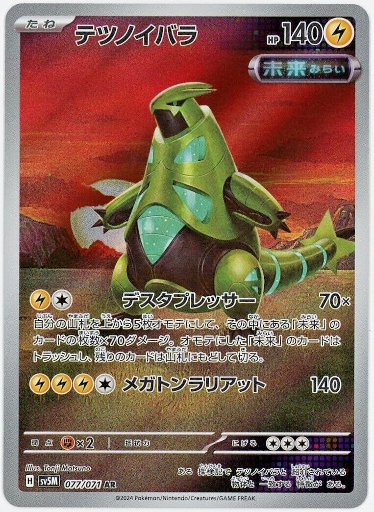 Tyranitar AR 077/071 sv5M Cyber Judge Pokemon Card Japanese Tyranitar AR 077/071 sv5M Cyber Judge Pokemon Card Japanese