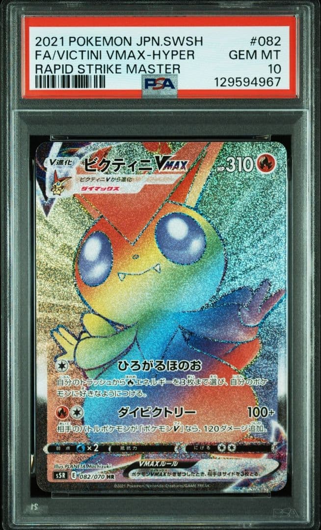 Victini VMAX HR 082/070 PSA 10 Pokemon Card Japanese Rapid Strike Master