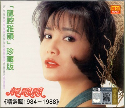 Long Piao Piao 龍飄飄龍腔雅韻珍歲版精選輯 1984 1988 2015 Malaysia Edition Cd Slipcase Ebay