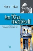 Mohan Rakesh | Meri Priya Kahaniyaan | Taschenbuch | Hindi (2018) | Rajpal