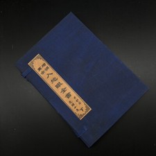 Antique Chinese Feng Shui Geomancy Books Thread-Bound (Ru Di Yan Quan Shu) Set 4