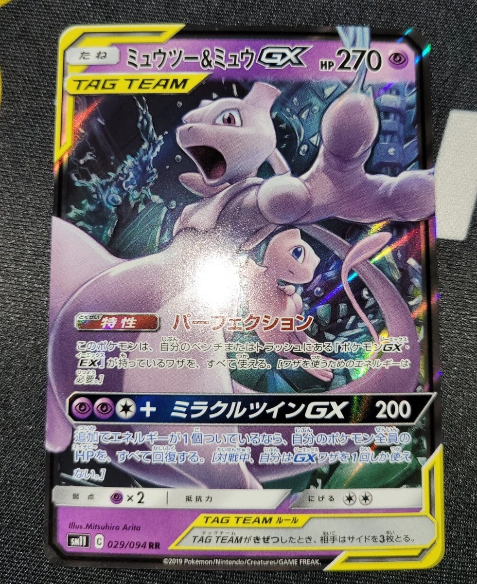 Pokemon Card Japanese - Mewtwo & Mew GX RR 029/094 sm11 - HOLO