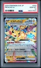 2024 POKEMON JAPANESE SV8-SUPER ELECTRIC BREAKER #033 PIKACHU EX PSA 10