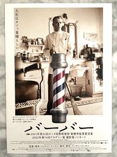 Original L'HOMME QUI N'ÉTAIT PAS LÀ B5 Chirashi Handbill japonais