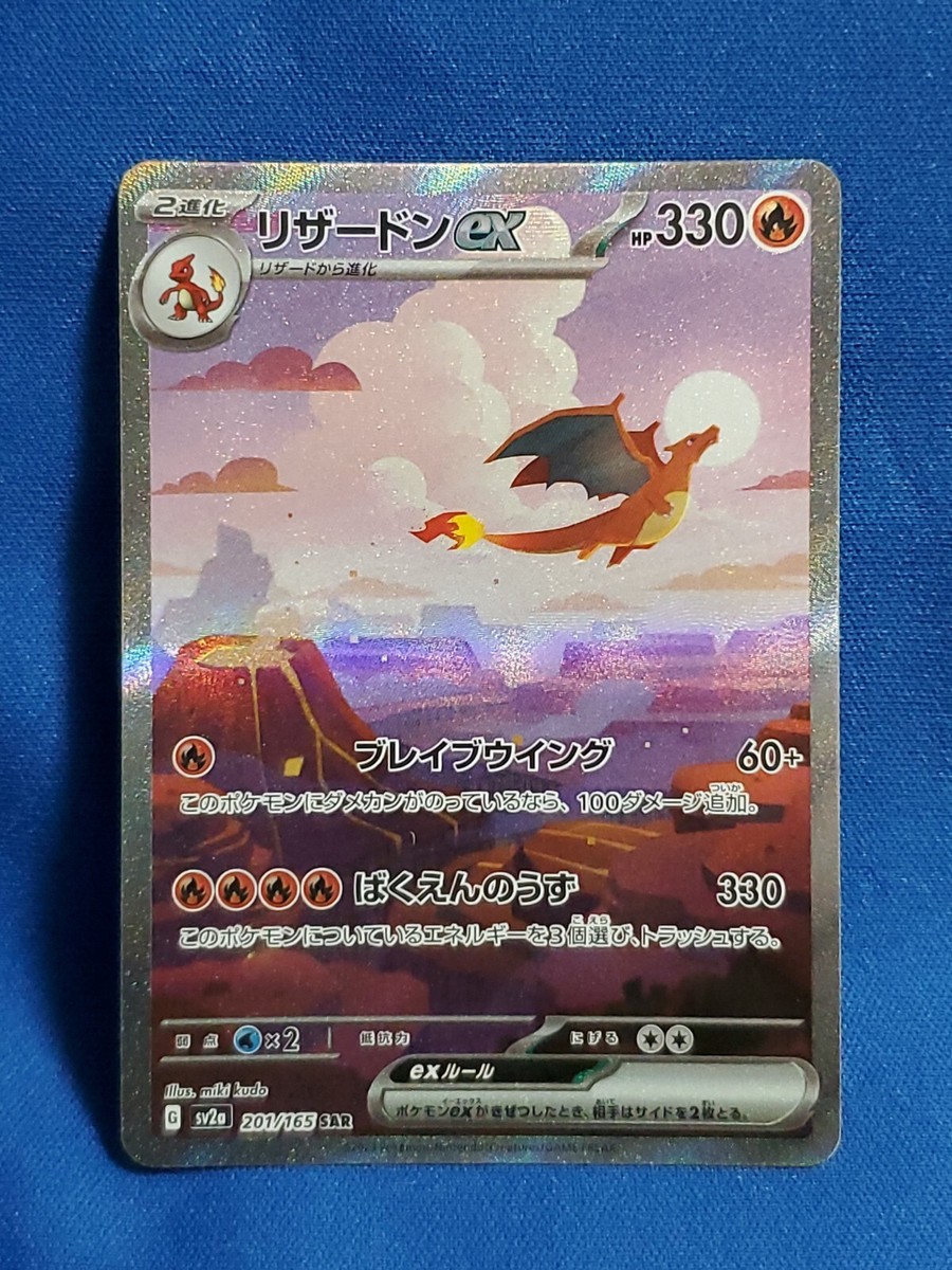 【良センタリング】リザードンex sar 201/165 Charizard Charizard ex SAR 201/165 sv2a Japanese pokemon card pokemon