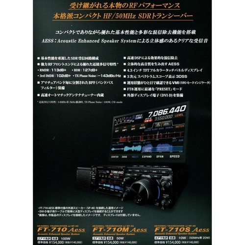 FT-710 AESS w/SP-40 HF 50MHz 100W nadajnik-odbiornik Ham Radio japońskie wersja używana JAPONIA - Zdjęcie 2 z 9