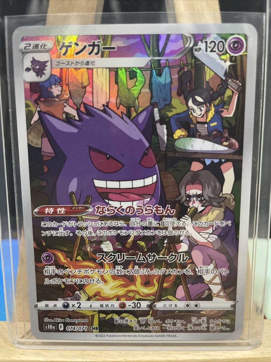 【PSA10】ゲンガーCHR gemgar ポケモン pokemon card PSA10鑑定済〕ゲンガー【CHR】{074/071}