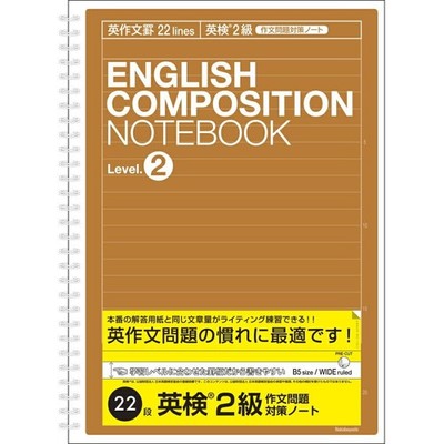 Nakabayashi Englisch Komposition Notizbuch, B5, 22 Zeilen (für Eiken Klasse 2 Schreiben