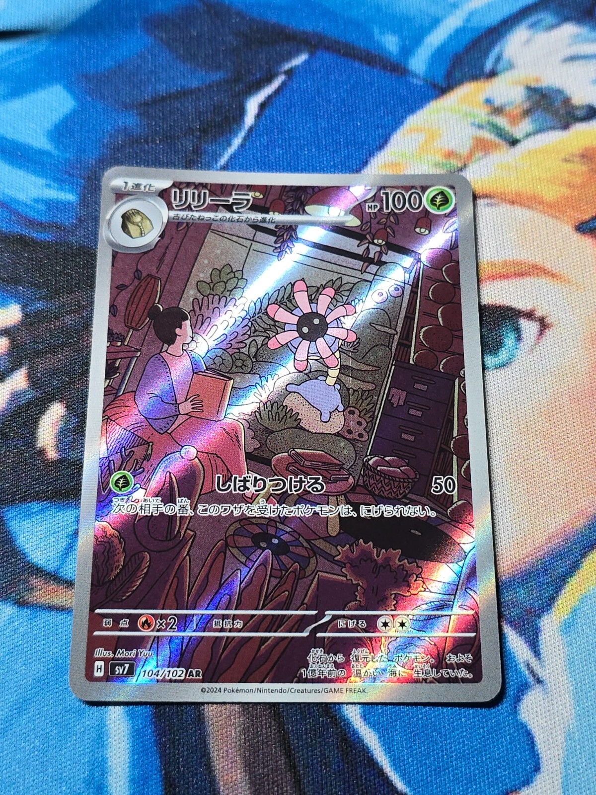 Lileep 104/102 AR Full Art Illustration Rare Pokemon Card sv7 - US SELLER -