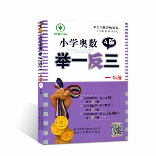 2 books Primary School Olympiad Test paper book Grade1 小学奥数举一反三1年级A版B版全套2册 - Picture 4 of 5