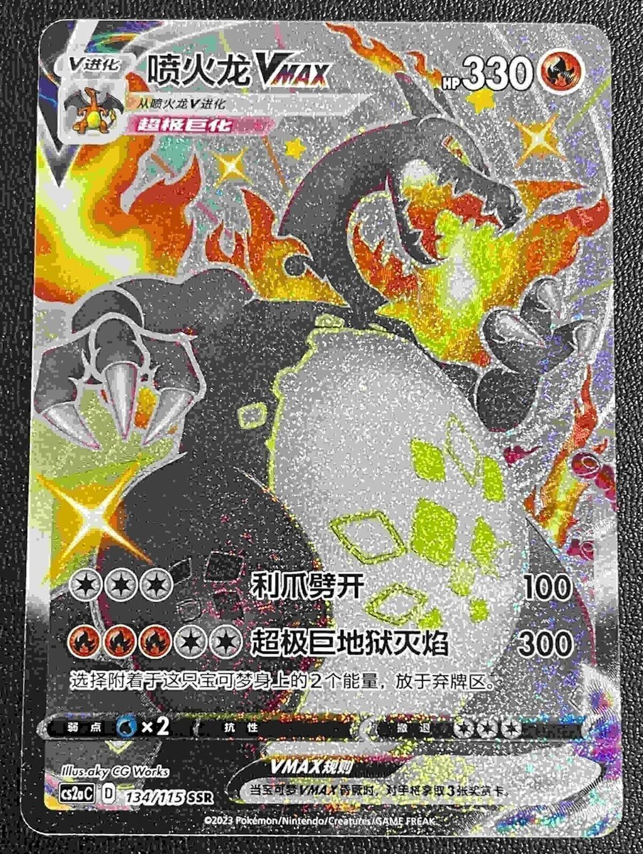 Pokemon Simplified Chinese Card Sword&Shield CS2aC-134 SSR Charizard Vmax  Holo