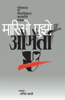 Mario Puzo | Omerta | Taschenbuch | Marathi (2005) | Kartoniert / Broschiert