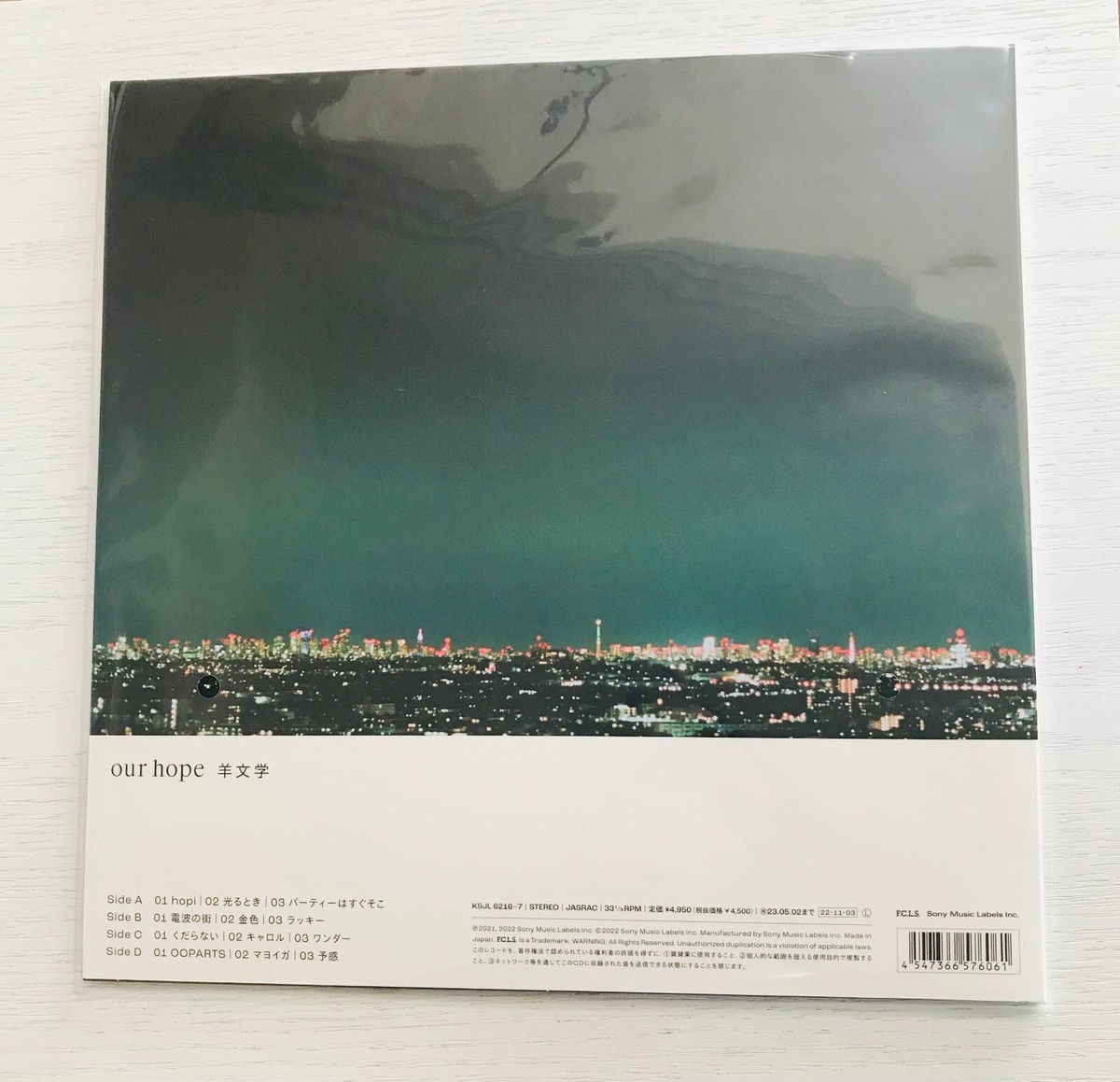 羊文学 Hitsujibungaku  our hope レコード Amazon.co.jp: 完全生産版 羊文学 our hope レコード アナログ盤