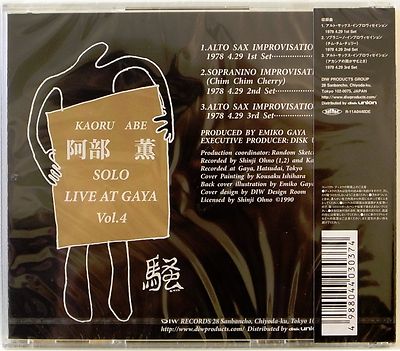 阿部薫 SOLO LIVE AT GAYA vol.1～10 KAORU ABE Solo Live At Gaya