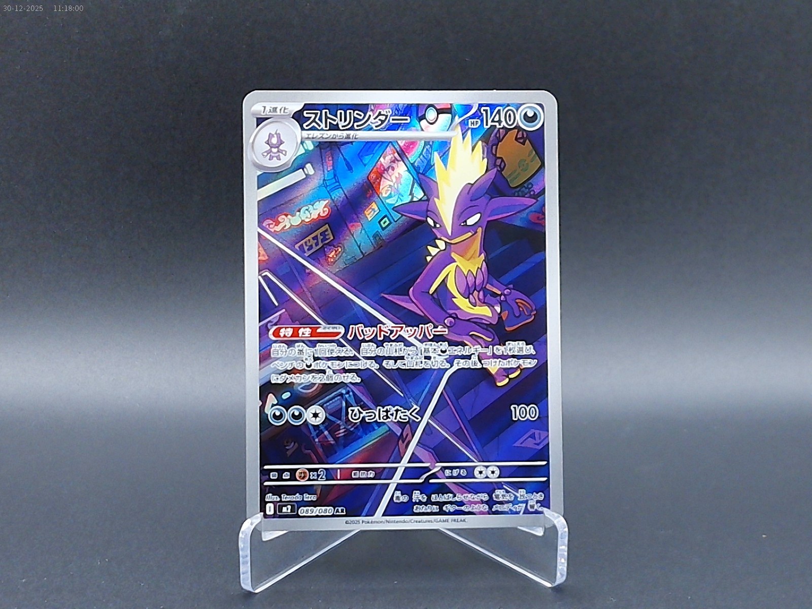 Pokemon Toxtricity 089/080 Japanese Inferno X M2 ART Rare Pokémon TCG 2025 NM